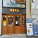 종각역 공평동꼼장어 방문 후기 [21년 7월]