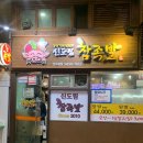 신도림2차푸르지오 | [신도림 맛집] 신도림참족발 안먹어본 사람 유죄입니다 포장 가능 별관 후기