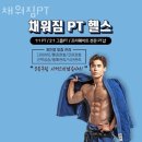 채워짐 | 온수동헬스 채워짐PT 가격 후기