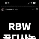 #알비덥_성의없는해명_팬덤기만_그만 #RBW_stop_deceiving_fans 이미지