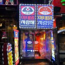 사랑방 | [이태원역 술집] 이태원 안주 맛집 이태원 사랑방 솔직후기