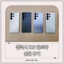 갤럭시S25 울트라 실물후기 갤럭시캠퍼스스토어 구매후기 임직원가