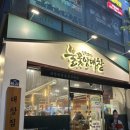 뚜레쥬르 문덕점 이미지