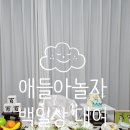 차암스마일어린이집 | 천안시육아종합지원센터에서 백일상 대여 후기 (애들아 놀자 차암점)