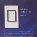 박우담 시집 『초원의 별』에서 시 ‘가면극’ 이미지