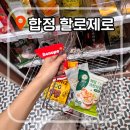마녀김밥24시 | 합정 할로제로 메세나폴리스점 | 다이어터를 위한 저당 디저트 & 간식 투어 후기⁠