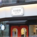 우리한돈 정육식당 남부터미널점