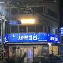 의정부 치킨맛집 동네 치킨집에서 체인까지 낸 맛집 &#34;새벽치킨&#34; 내 돈 내산 후기!