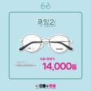 으뜸 플러스 안경 화성 봉담점 이미지