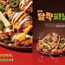 달짝