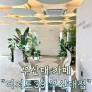 부산대 대형카페 &#34;디저트39 부산대점&#34; / 부산대 디저트 맛집 (전체 메뉴판 포함)