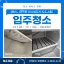 천사의눈 | 성남시금곡동입주청소로 방문하게된 천사의도시 오피스텔 청소후기