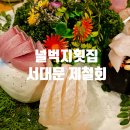 널벅지 | 뚠뚠여지도 296번째 여정 서대문 모임장소 추천 제철 해산물 숙성회 맛집 널벅지횟집 후기