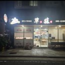 석산오리 | 내돈내산[양산맛집/석산맛집]석산 주민들 만 아는 오리고기 찐 맛집 초원