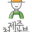 제주농부 이미지