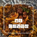 건대맛집 울트라곱창에서 곱창을 먹었어요