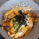 고메당 | [수유] 날씨 좋은 날 가면 더 맛있는 일식집 고메당, 메뉴 및 후기