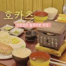 인천 검단 블루리본 맛집 호카츠 재방문 후기