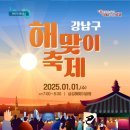 2025 아차산 해맞이 축제 이미지