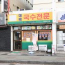엄지국수 - 시흥시 정왕대로337번길 38 | 엄지국수