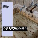 충주 수안보 온천 가족탕 숙박 수안보 호텔 스크린 후기
