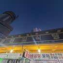 정인식당 | 양양물회맛집 정인회식당 내돈내산 방문후기 🐟