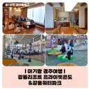 거기시켜 덮밥&간식 강동점 | 경주 강동리조트 프라이빗콘도 45타입 숙박 및 워터파크 후기(18개월, 7세 아이랑)
