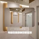 학원 인테리어 전문 업체, 50평 수학학원 파주 현장 공사 후기
