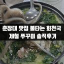회천국 | 춘장대 맛집 불타는 회천국 쭈꾸미 샤브샤브 볶음 둘 다 먹어본 솔직후기