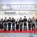 새롬동 복합커뮤니티센터 이미지