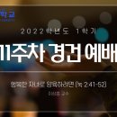 광신대학교