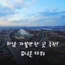유니온파크 체육관 (옥내1) | 하남 가볼만한곳 유니온타워 전망대 야경 명소