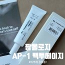 팜솔루션 | 팜올로지 광채로션 에이피원백투에이지플루 솔직후기