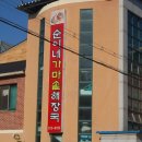 순이네국밥