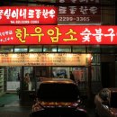 몽실이네토종한우 이미지