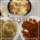 UR(강릉시)-[범일로]-하-2 | 강릉 사계절탕수육 세가지맛 감자크림 김피탕 깐풍 포장 솔직 후기