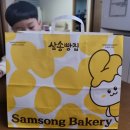 삼송빵집영등포역사점 이미지