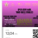 재신슈퍼 | 20241224~25 화요일~수요일 일기