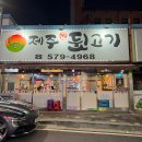 제주뒷고기 이미지