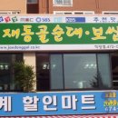 재동골식당 이미지