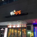 “문정,장지 닭발 맛집 두리닭발 국물닭발 1.5단계 솔직후기” 내돈내산!!