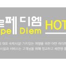 까르페모텔 이미지