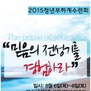 인터치 청년부 2015 여름 수련회 (화양감리교회) 이미지