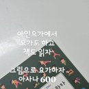 아인요가원