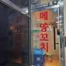 지성양꼬치