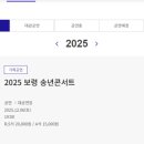 보령 송년콘서트 이미지