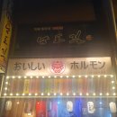 광주 첨단 저렴하면서 분위기 좋은 일본식 술집 오이시호르몬 불꽃(내돈내산)