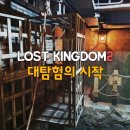 대성당구장 | 비트포비아 던전 &lt;로스트킹덤2: 대탐험의 시작&gt; 강남 던전2 방탈출 4인 후기