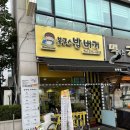 봉구스밥버거원동점 이미지