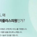 미플러스의원 이미지